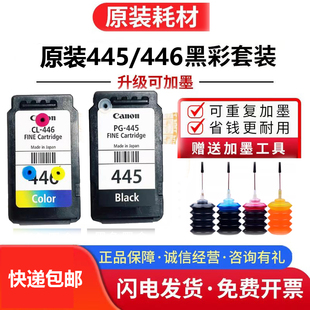 2940 2440 IP2840TS3140可加墨 CL446墨盒MG2540s 适用佳能PG445