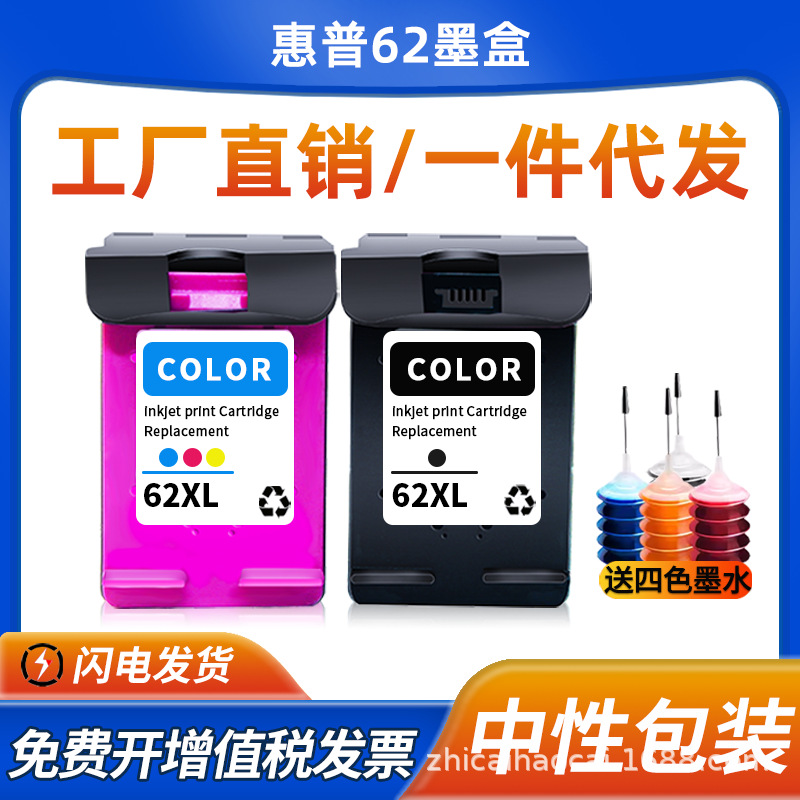 适用惠普62墨盒HP200 258 250 5540 5542 5640 5740 7640墨水62XL