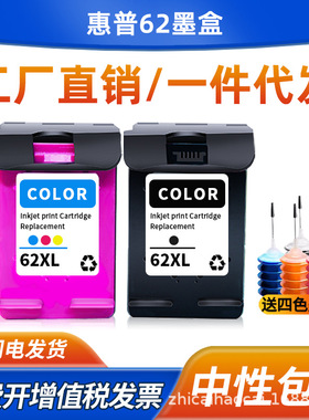 适用惠普62墨盒HP200 258 250 5540 5542 5640 5740 7640墨水62XL