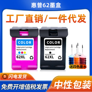 5540 250 5542 5640 7640墨水62XL 适用惠普62墨盒HP200 5740 258