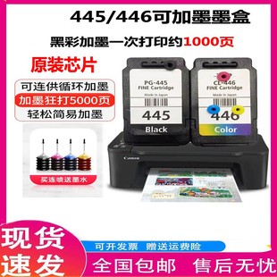 2940 2440 IP2840TS3140可加墨 CL446墨盒MG2540s 适用佳能PG445
