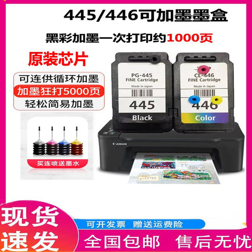 适用原装PG445墨盒TS3140可连供