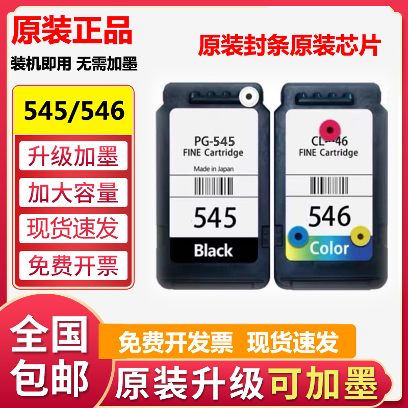 适用佳能546 545墨盒TS3150 TS3355 MX495 MG3050 2950原装打印机