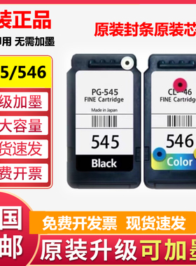适用佳能546 545墨盒TS3150 TS3355 MX495 MG3050 2950原装打印机