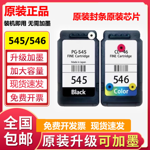 适用佳能545546墨盒TS3355打印机