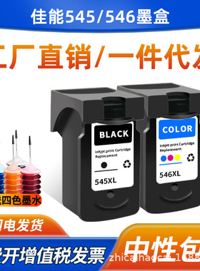 适用佳能PG545墨盒CL546 MG3050 MG2550s 2950打印机TS3150 MX495