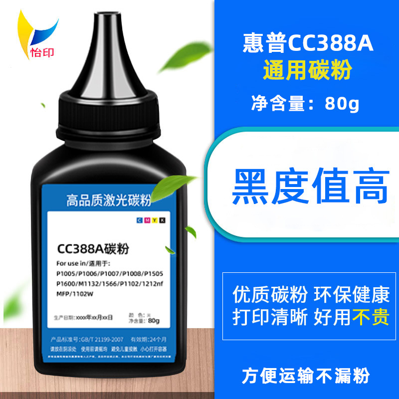 适用惠普CC388A碳粉M1216NFH/MFP M126a/nw M1218NFS M1314 1102