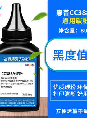 适用惠普CC388A碳粉M1216NFH/MFP M126a/nw M1218NFS M1314 1102