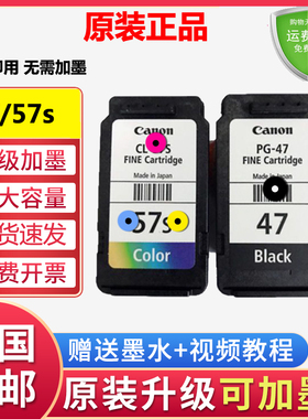 适用佳能PG47黑色墨盒 CL57彩色 E3370 E410 E400原装打印机连供