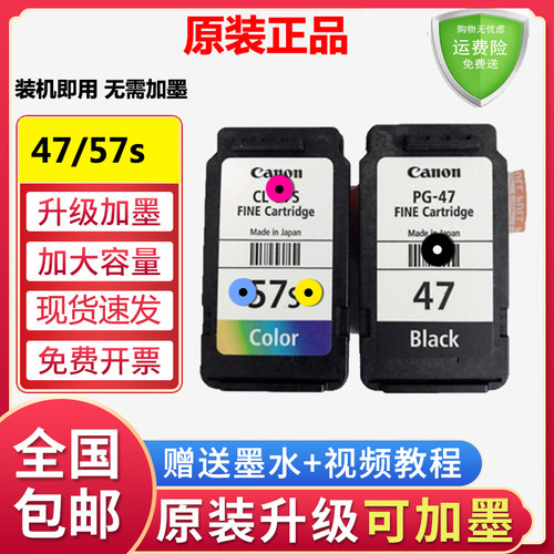 适用佳能PG47CL57墨盒E410打印机