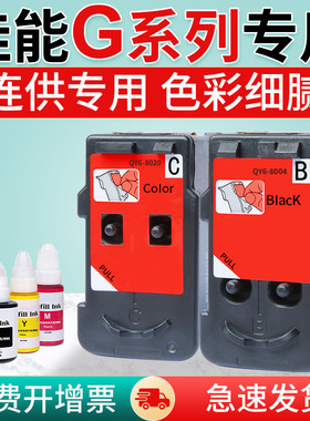 适用佳能G1820 2820 2830 3830 G5080 G7080 G6080墨盒打印头喷头