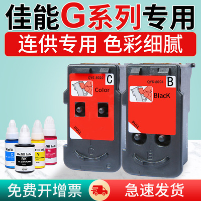 适用佳能G1800 G2800 G1810 2810 G3800 G3810墨盒打印机连供喷头