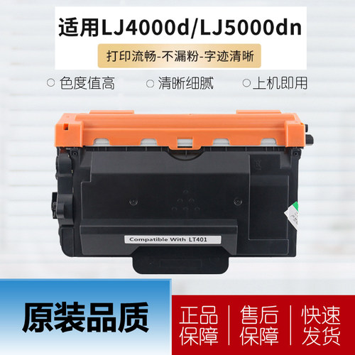 梦翔适用联想LD401碳粉盒LJ4000D