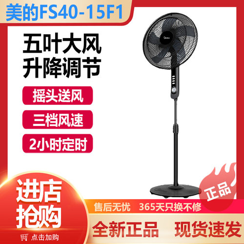 美的家用落地扇摇头省电电风扇
