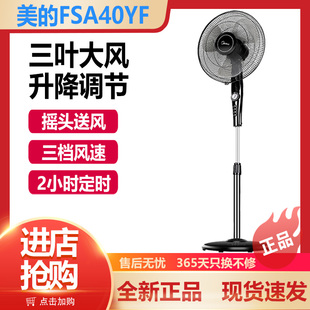 美的电风扇家用卧室立式三叶定时摇头节能省电升降落地扇FSA40YF