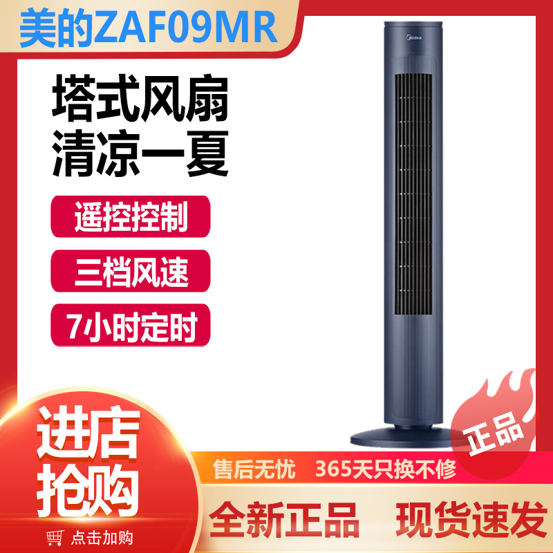 美的电风扇大风塔扇家用卧室风扇