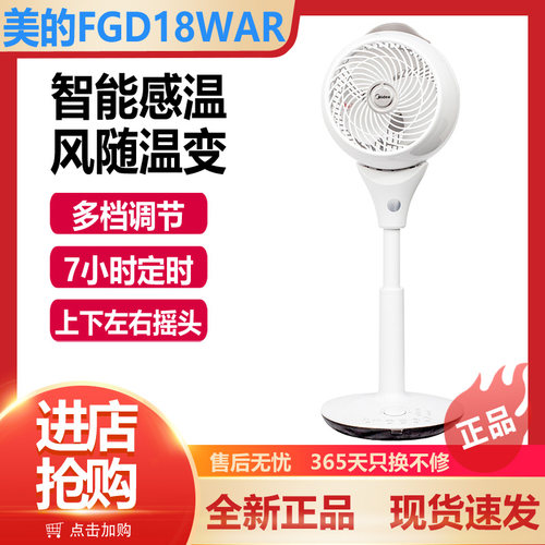 美的家用台立式空气循环扇电风扇