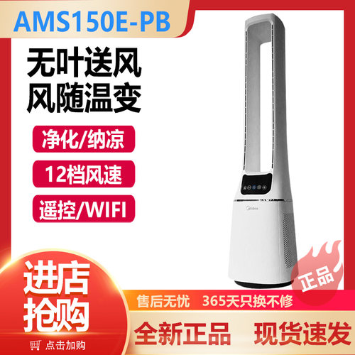 美的无叶风扇空气净化变频电风扇