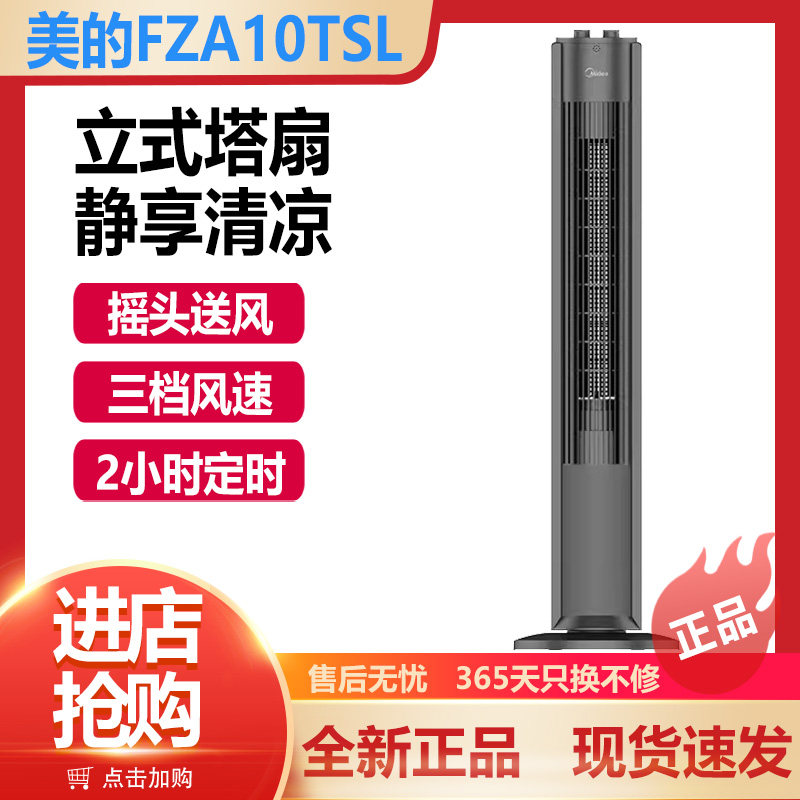 美的塔扇电风扇家用落地扇无叶摇头卧室宿舍节能立式电扇FZA10TSL