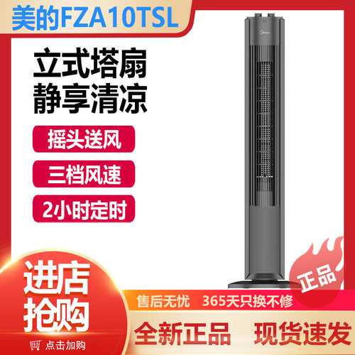 美的塔扇电风扇家用落地扇节能