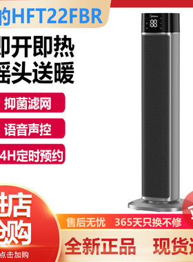 美的暖风机取暖器家用卧室立式速热石墨烯除醛陶瓷发热HFT22FBR