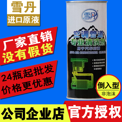 雪丹汽车用空调管道专业清洗剂
