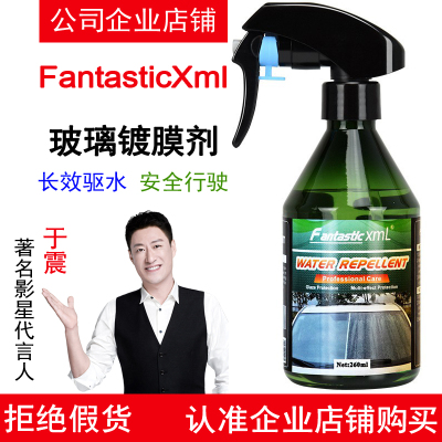 FantasticXml汽车玻璃镀膜剂镀晶