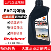 Bedabenc空调压缩机PAG冷冻油r134a汽车用冷媒雪种液润滑油氟利昂