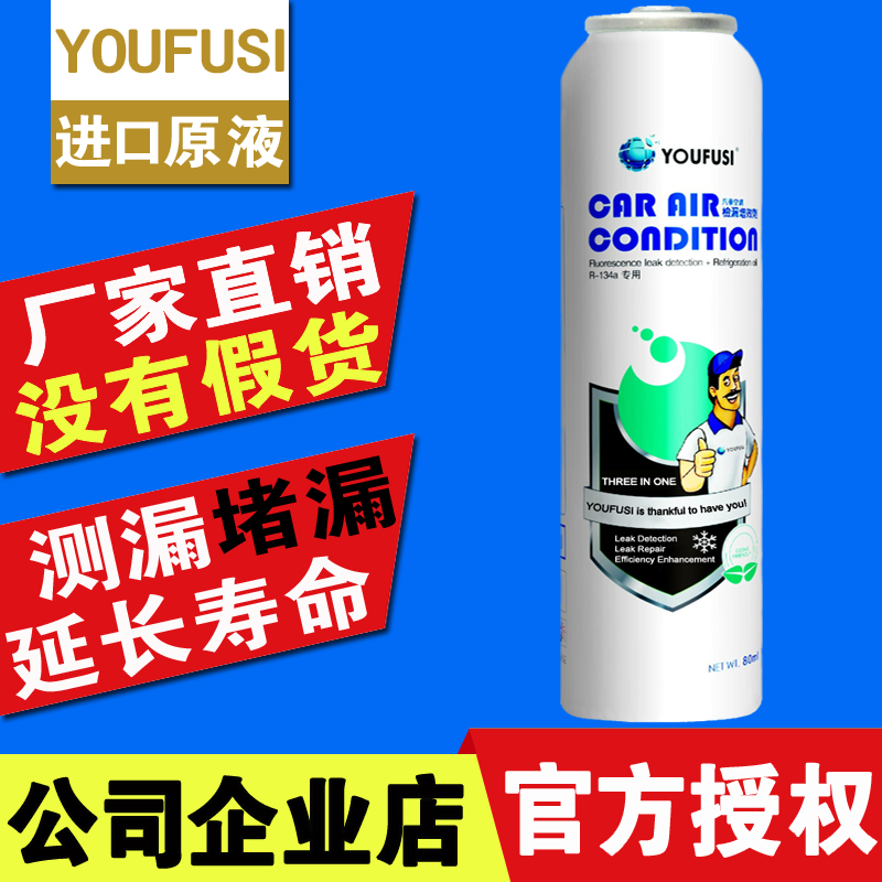 YOUFUSI空调补漏剂堵漏剂