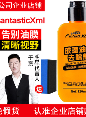 FantasticXml挡风玻璃油膜去除剂清洁剂前挡风强力清洗油污汽车用