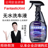 FantasticXml无水洗车液免水冲汽车水蜡去污清洗剂漆面喷雾上光剂