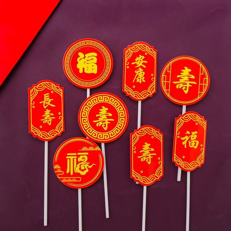 蛋糕装饰插件祝寿蛋糕插件生日祝寿插牌寿桃寿桃插牌寿桃插牌,节庆用品/礼品,蛋糕/烘焙装饰用品,淘宝优惠券,粉丝福利购,淘宝优惠卷