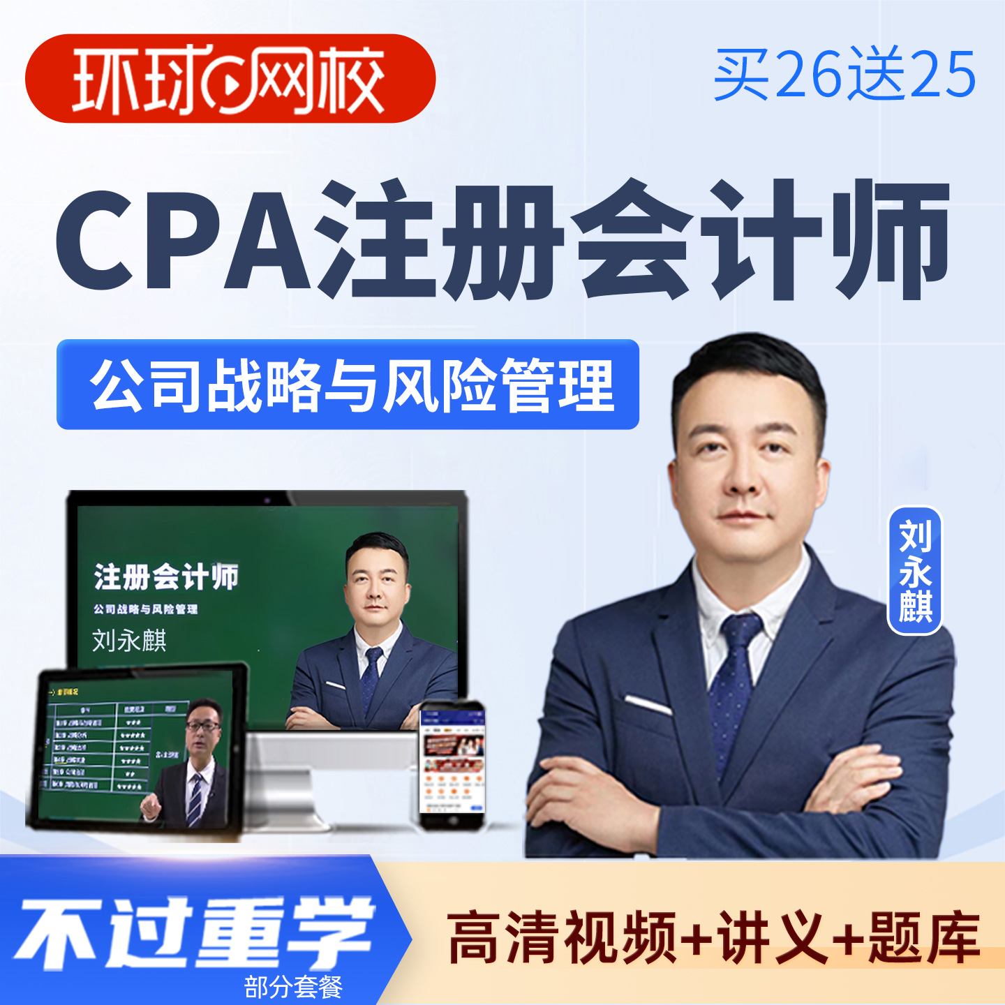名师授课 高清视频 手机听课 官方正品