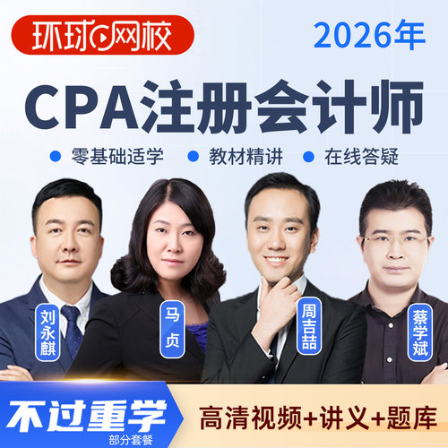 名师授课 高清视频 手机听课 官方正品