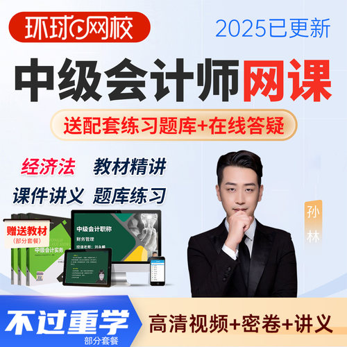 视频课程 课件讲义 题库 手机电脑平板 正品