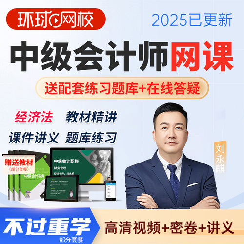 视频课程 课件讲义 题库 手机电脑平板 正品