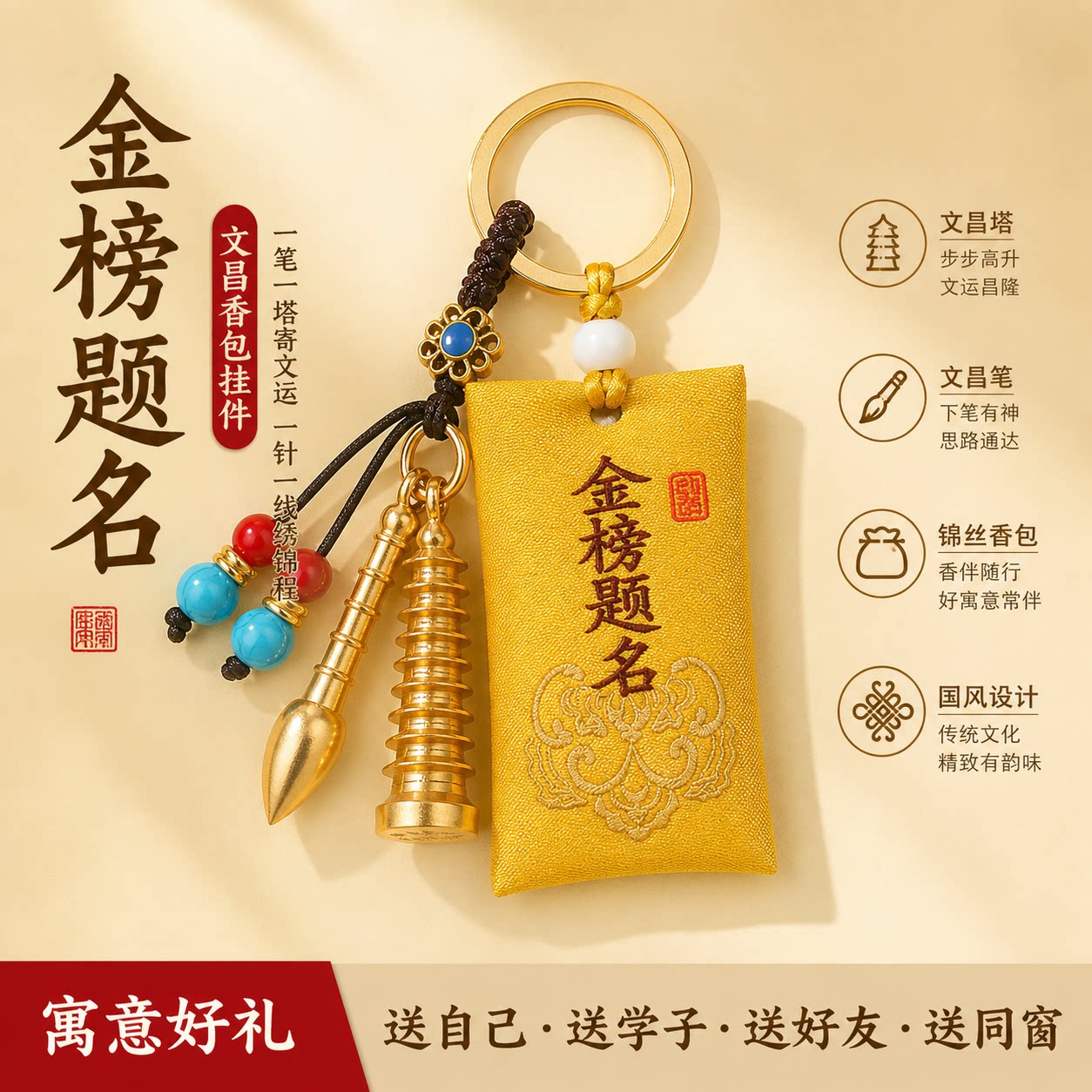 金榜题名钥匙扣挂件黄铜文昌塔双款可选学生中高考上岸好运礼物