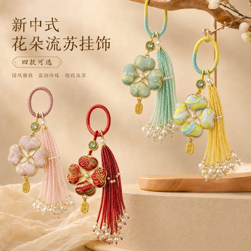 宋锦四叶草流苏钥匙扣汉服挂饰