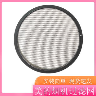适用美的侧吸烟机过滤网CXW-200-J30/B65/TJ9011-G/J25/J15圆形罩