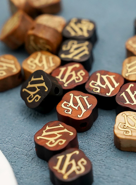 JHS橄榄木檀木十字双通念珠配件1.2厘米DIY意卡米诺紫檀黑檀