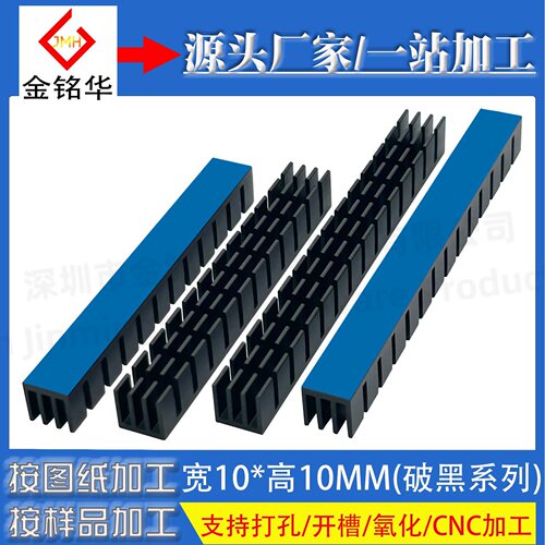 铝型材开槽散热片10*10MM带背胶