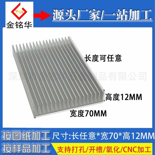 铝型材散热片100*70*12MM可定制