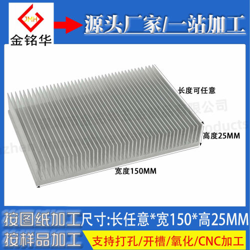 铝型材散热片150*150*25MM可定制