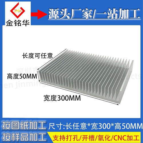 铝型材大功率散热片300*50MM定制