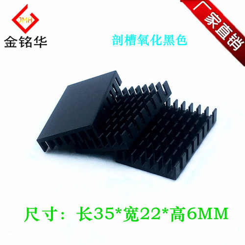 优质铝材 散热片 35*22*6MM 剖槽散热器 电子主板 固态硬盘导热铝