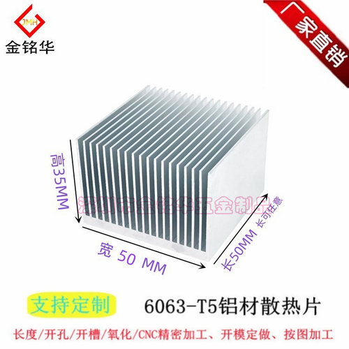 金铭华电子芯片电源主板铝型材