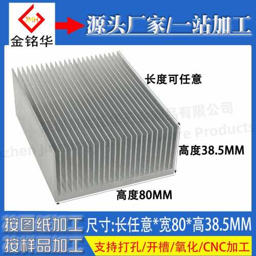 铝材散热片100*80*38.5MM可定制