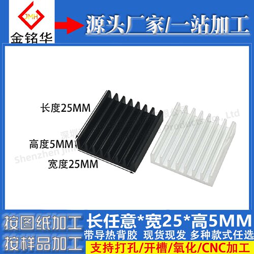 铝型材散热片25*25*5MM 主板mos散热铝片带背胶 电子电源铝散热器