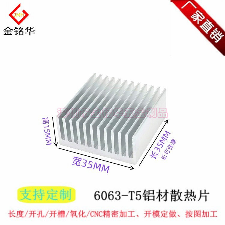 铝型材散热片35*35*15MM电子芯片CPU主板散热器IC工控PCB导热定制,电子元器件市场,散热器/散热片,淘宝优惠券,粉丝福利购,淘宝优惠卷