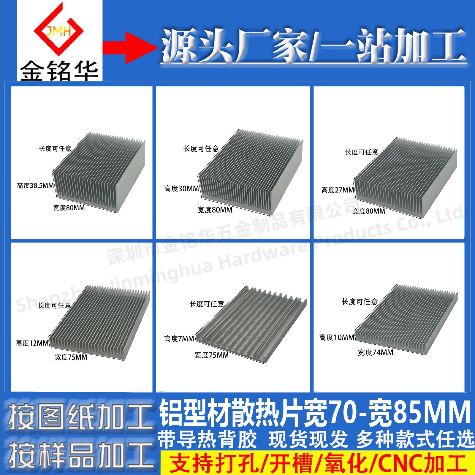 铝型材散热片宽70-宽85MM显卡背板路由散热器 功放主板密齿导热块